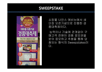 [광고와판촉] 소비자 대상 판매촉진 전략-10