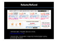 [광고와판촉] 소비자 대상 판매촉진 전략-12