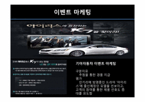 [광고와판촉] 소비자 대상 판매촉진 전략-20