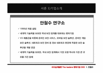 [리더십] 벤처기업 CEO의 공통점과 차이점(안철수와 양덕준을 중심으로)-5