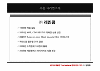 [리더십] 벤처기업 CEO의 공통점과 차이점(안철수와 양덕준을 중심으로)-14