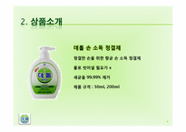 [마케팅전략]데톨의 장기적 성장을 위한 브랜드 마케팅 전략-5