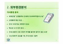 [마케팅전략]데톨의 장기적 성장을 위한 브랜드 마케팅 전략-12