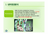 [마케팅전략]데톨의 장기적 성장을 위한 브랜드 마케팅 전략-18