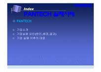 [경영학원론] PANTECH(팬텍) 실패 사례 분석-2