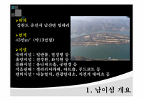 [마케팅커뮤니케이션] 남이섬 마케팅 성공전략-3