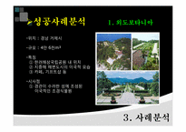 [마케팅커뮤니케이션] 남이섬 마케팅 성공전략-11