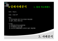 [마케팅커뮤니케이션] 남이섬 마케팅 성공전략-13