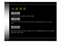 [스포츠마케팅][사업계획서] 프로야구장 내 고급 레스토랑 운영 추진 사업계획안-3