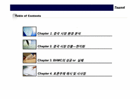 [국제경영론] BHMC 중국 시장 진출 사례 분석-3