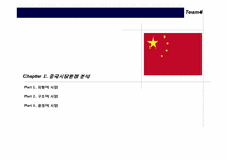 [국제경영론] BHMC 중국 시장 진출 사례 분석-4