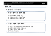 [국제경영론] BHMC 중국 시장 진출 사례 분석-8