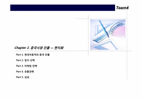 [국제경영론] BHMC 중국 시장 진출 사례 분석-11