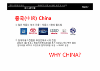 [국제경영론] BHMC 중국 시장 진출 사례 분석-12