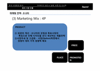[국제경영론] BHMC 중국 시장 진출 사례 분석-18