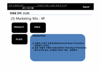 [국제경영론] BHMC 중국 시장 진출 사례 분석-20