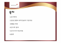 [기업가치평가] 금호아시아나의 대우건설 인수가격 적정성 평가-2