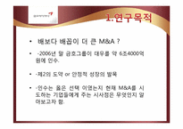 [기업가치평가] 금호아시아나의 대우건설 인수가격 적정성 평가-3