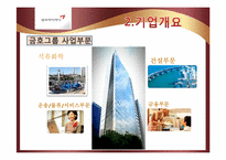 [기업가치평가] 금호아시아나의 대우건설 인수가격 적정성 평가-5