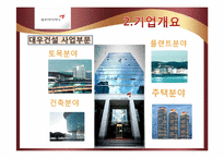 [기업가치평가] 금호아시아나의 대우건설 인수가격 적정성 평가-6