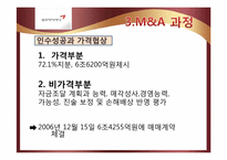 [기업가치평가] 금호아시아나의 대우건설 인수가격 적정성 평가-9