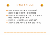 [금융시장의이해] 은행의 이해-4
