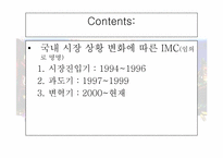 [마케팅] 애니콜 Anycall 마케팅사례-3