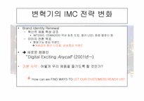[마케팅] 애니콜 Anycall 마케팅사례-10