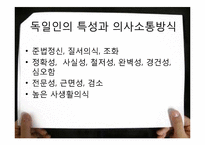[국제광고] 독일 광고에 대한 이해와 분석-5