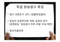 [국제광고] 독일 광고에 대한 이해와 분석-6