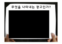 [국제광고] 독일 광고에 대한 이해와 분석-8