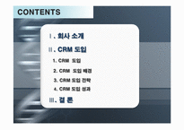 [경영정보] EXR의 CRM 도입 사례-2