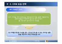 [경영정보] EXR의 CRM 도입 사례-8