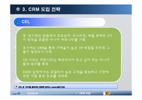 [경영정보] EXR의 CRM 도입 사례-9