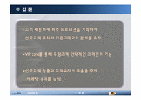 [경영정보] EXR의 CRM 도입 사례-14