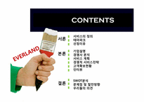 [서비스경영론] 에버랜드의 서비스 기업사례 분석-2
