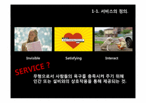 [서비스경영론] 에버랜드의 서비스 기업사례 분석-3