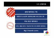 [서비스경영론] 에버랜드의 서비스 기업사례 분석-5