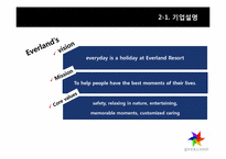 [서비스경영론] 에버랜드의 서비스 기업사례 분석-6