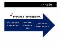 [서비스경영론] 에버랜드의 서비스 기업사례 분석-8