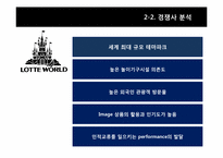 [서비스경영론] 에버랜드의 서비스 기업사례 분석-9