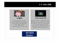 [서비스경영론] 에버랜드의 서비스 기업사례 분석-11