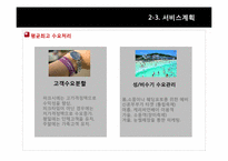 [서비스경영론] 에버랜드의 서비스 기업사례 분석-13