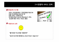 [서비스경영론] 에버랜드의 서비스 기업사례 분석-16
