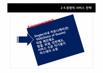 [서비스경영론] 에버랜드의 서비스 기업사례 분석-18