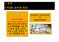 [세계경제의이해] 한-EU FTA 체결의 의의와 문제점-4