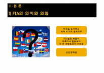 [세계경제의이해] 한-EU FTA 체결의 의의와 문제점-5