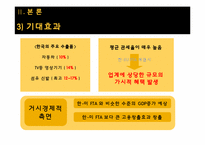 [세계경제의이해] 한-EU FTA 체결의 의의와 문제점-8