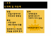 [세계경제의이해] 한-EU FTA 체결의 의의와 문제점-14