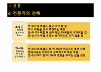[세계경제의이해] 한-EU FTA 체결의 의의와 문제점-16